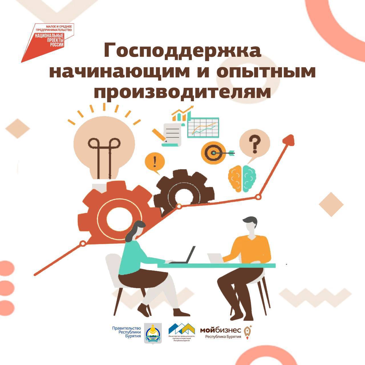 🤝Господдержка для производителей Бурятии.