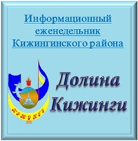 Долина Кижинги.