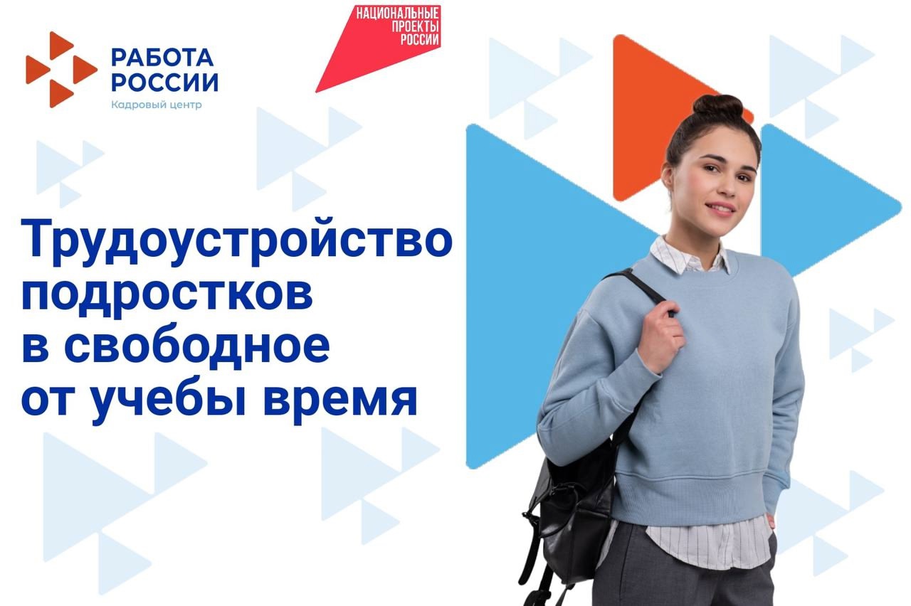 Более 500 подростков Бурятии уже нашли подработку в 2025 году!.