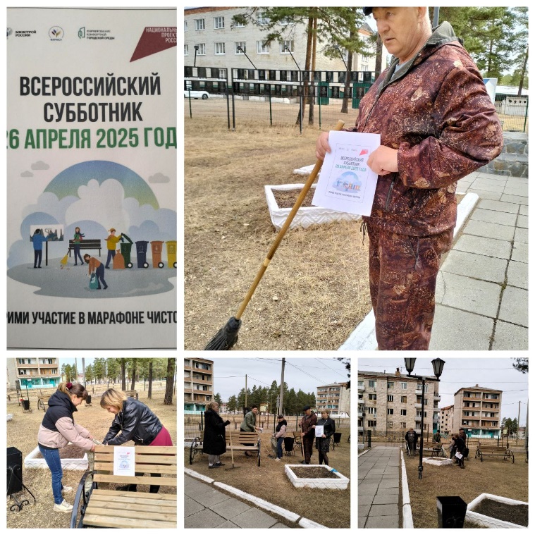 ✔️25 апреля завершился ежегодный Всероссийский субботник в Кижингинском районе..