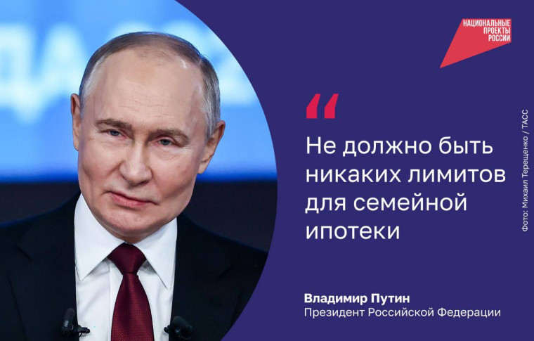 👉 Владимир Путин — о семейной ипотеке.. 👉 Владимир Путин — о семейной ипотеке..