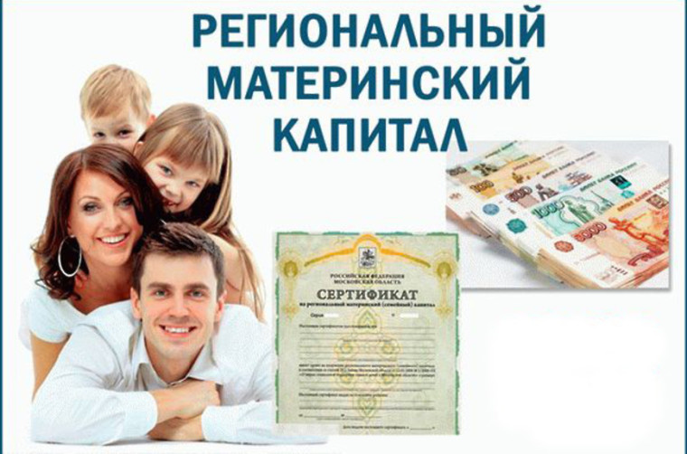 Региональный материнский капитал в Бурятии . Региональный материнский капитал в Бурятии .