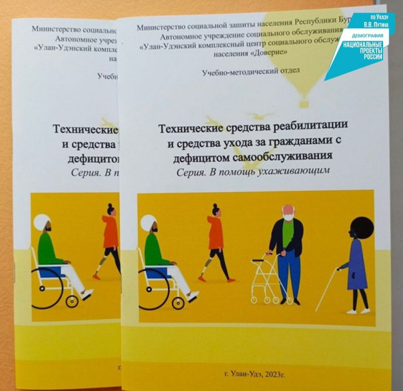 Специалисты комплексного центра «Доверие» выпустили первый методический сборник по уходу за пожилыми и инвалидами. Специалисты комплексного центра «Доверие» выпустили первый методический сборник по уходу за пожилыми и инвалидами.